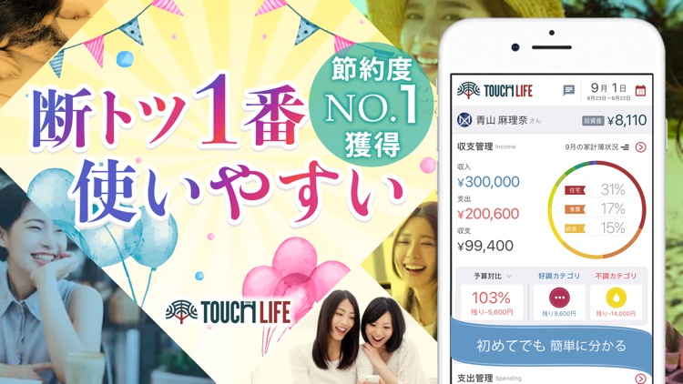 家計簿TouchLife シンプル簡単お小遣い帳アプリ