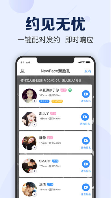 新脸孔-兼职模特技能约单通告App screenshot 4