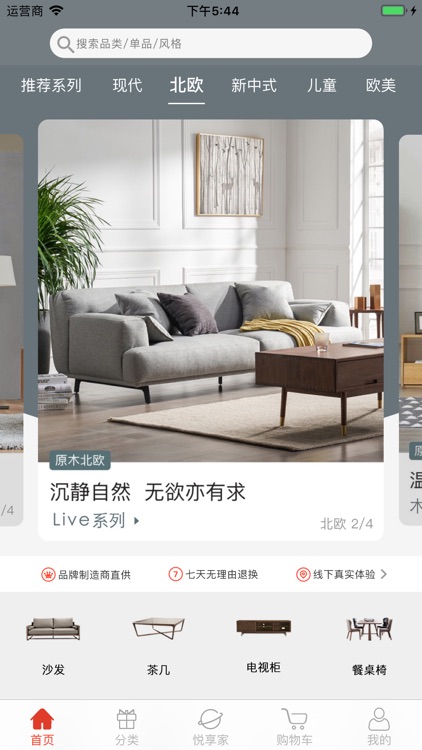 悦品优选-专业家具购买app