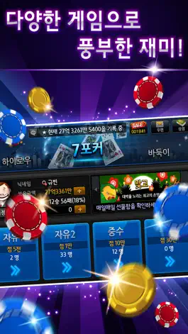 Game screenshot 클럽포커 온라인 -바둑이,7포커,하이로우 apk