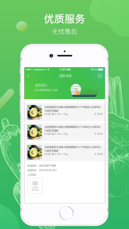 齐齐生鲜
