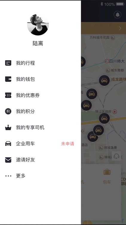 成远出行 screenshot-5