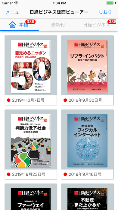 日経ビジネス誌面ビューアースクリーンショット