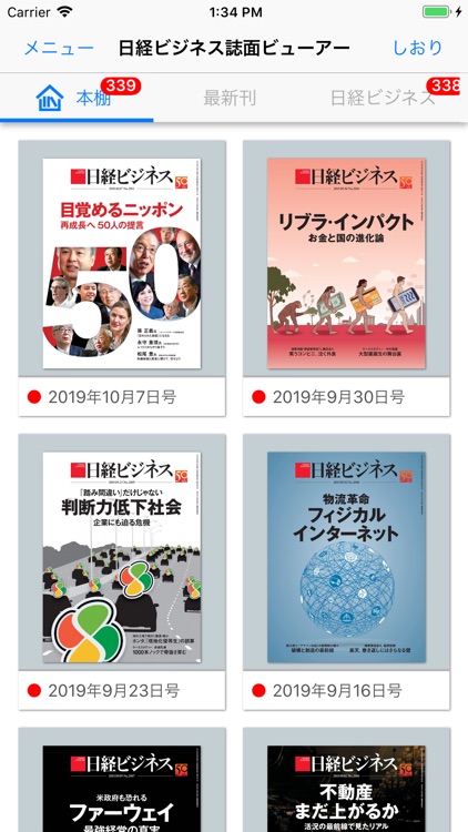 日経ビジネス誌面ビューアー