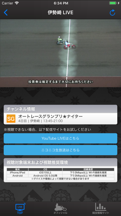 AutoRace Liveのおすすめ画像2