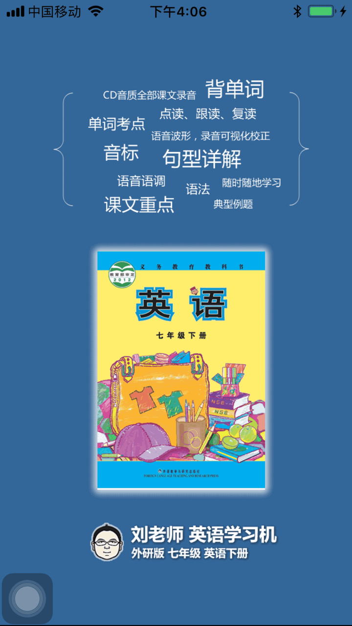 刘老师系列-外研版7下英语互动学习 screenshot 1