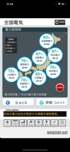 東京天気ｉ screenshot #5 for iPhone