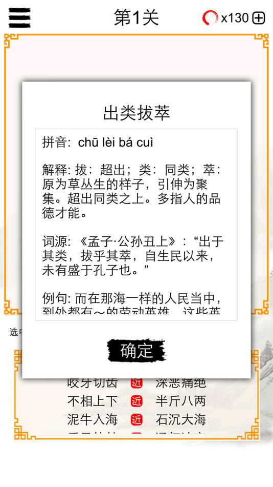 #3. 成语消除大闯关 (iOS) 게시자: 建瑛 贾