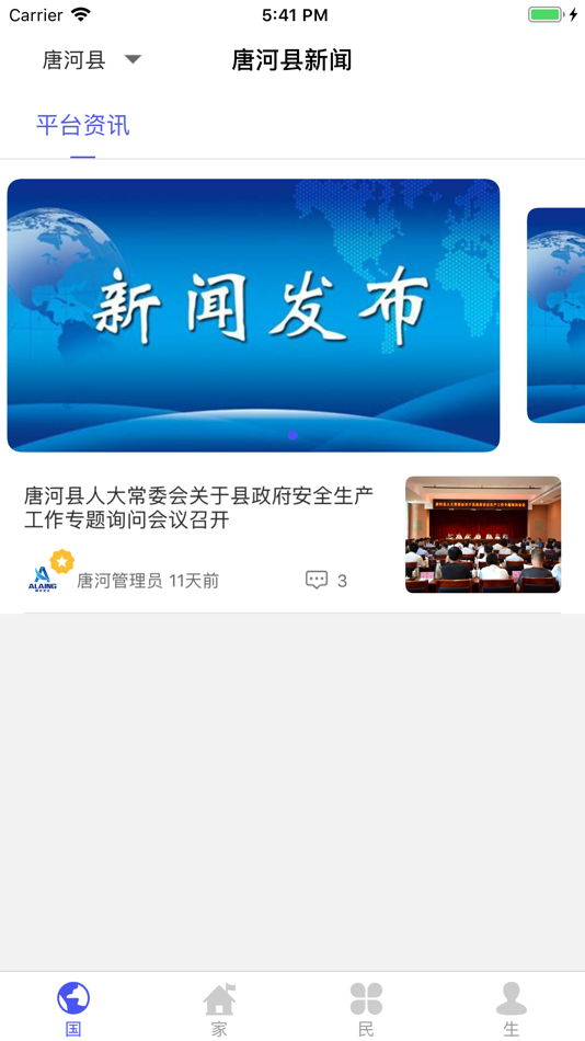 #1. 家-便民服务平台 (iOS) 由: Henan yishengxin software technology co. LTD