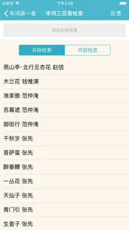 宋词三百首 screenshot 5