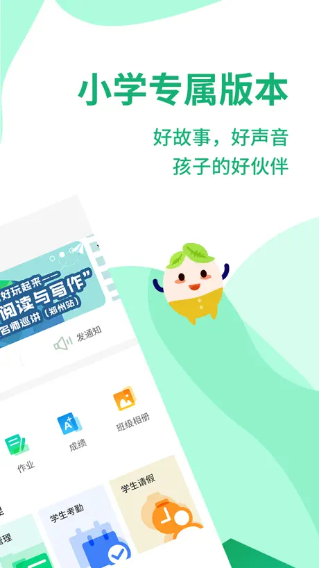 优蓓通小学教师版