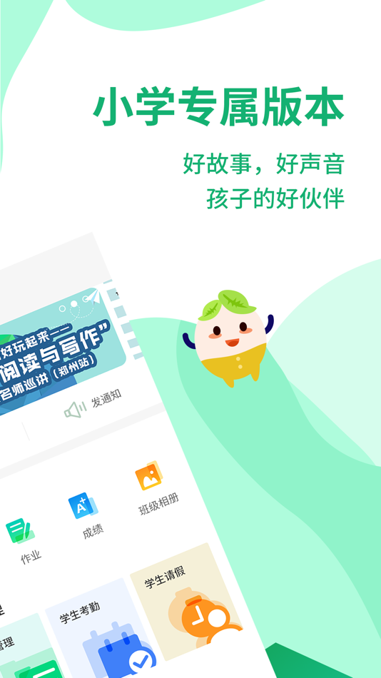 #2. 优蓓通小学教师版 (iOS) Podle: 河南优蓓教育科技有限公司