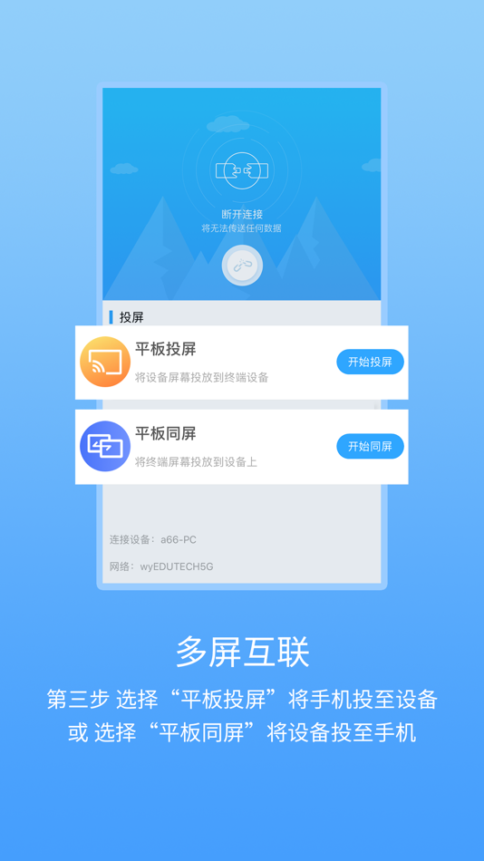 #3. 易投屏 (iOS) 由: Edutech