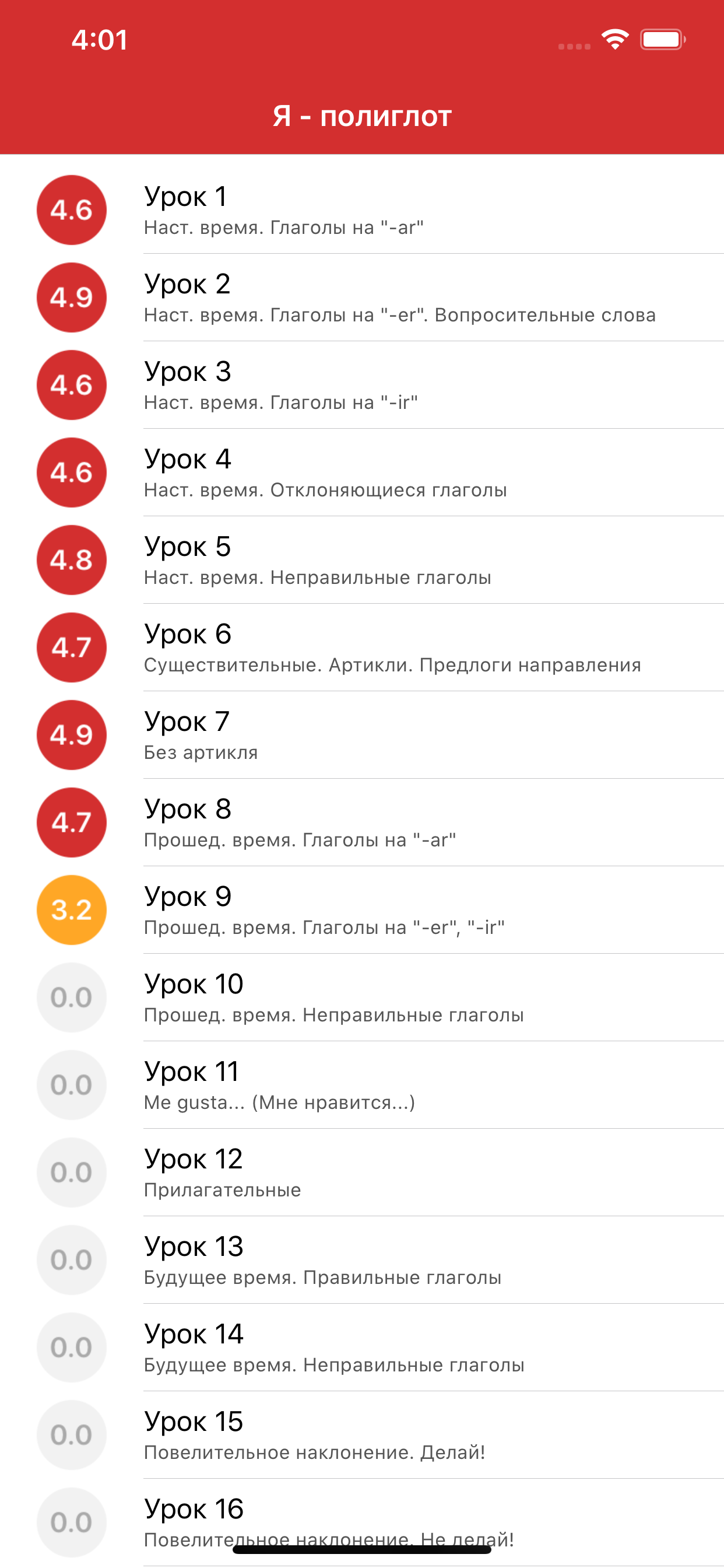 Полиглот - Испанский язык