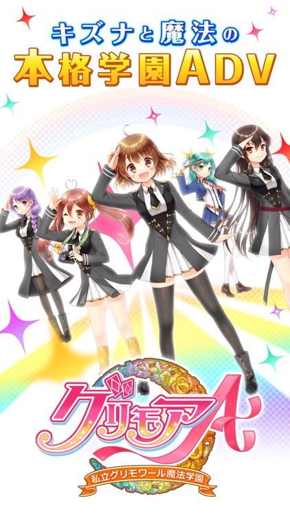 グリモア~私立グリモワール魔法学園~