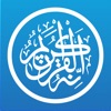 Quran Pro Muslim القرآن الكريم