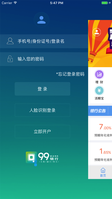 99银行-直销银行 screenshot 2