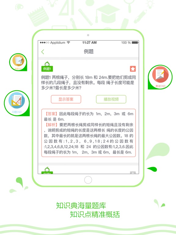 Screenshot #5 pour 知识典-订制版HD