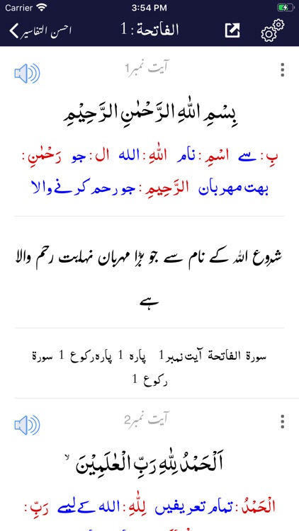 Ahsan ut Tafaseer | Quran Urdu screenshot-5