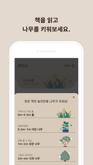 리딩트리 Screenshot