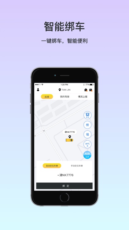 小安-您身边的安全驾驶“小助理”