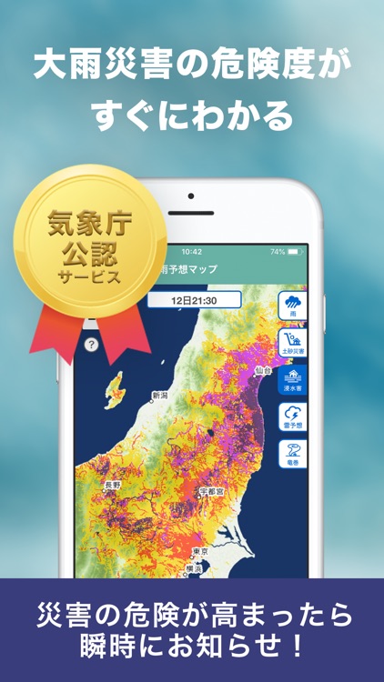 お天気JAPAN