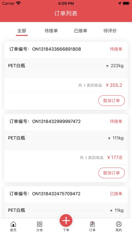 拿都回收 screenshot-3