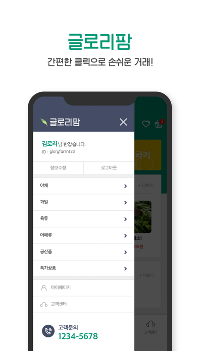 싱싱농산 screenshot 2