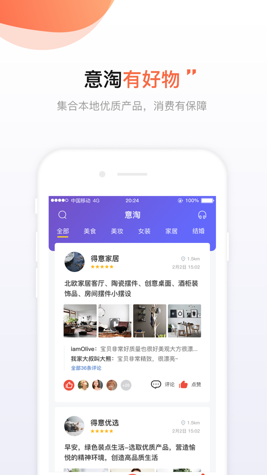 #3. 得意生活:武汉人的圈子 (iOS) 由: Wuhan Deyi Life Technology Co. Ltd.
