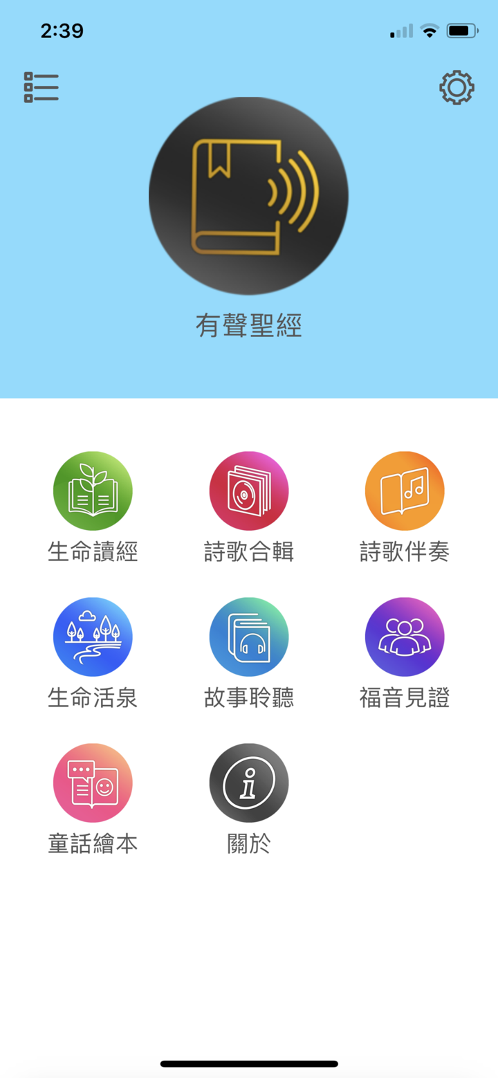 福音有声APP screenshot 2