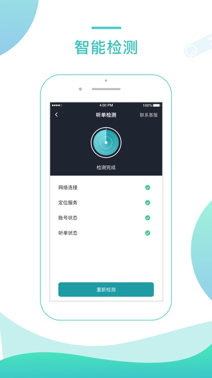 任行专车司机端 screenshot-3