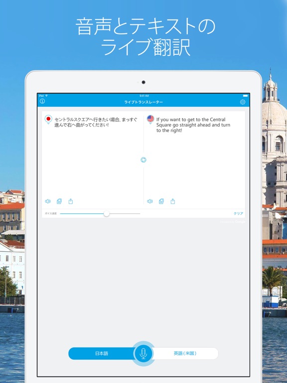 翻訳 Me – 音声翻訳のおすすめ画像2