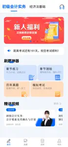 乐考初级会计 screenshot #1 for iPhone