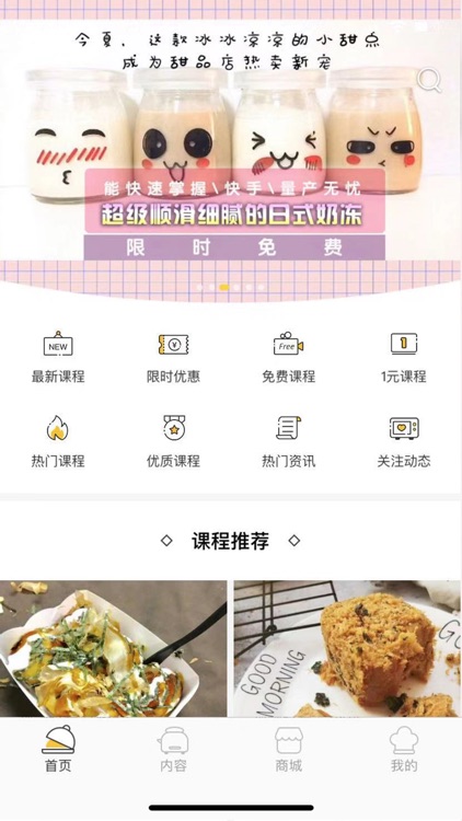 滋味live-烘焙美食课程