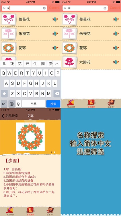 儿童艺术教育和右脑开发: diy手工剪纸、折纸图解教案大全 screenshot-4