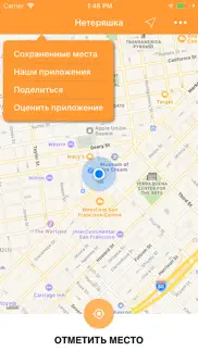 Навигатор Нетеряшка айфон картинки 2