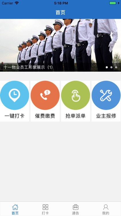 十一物业-员工端