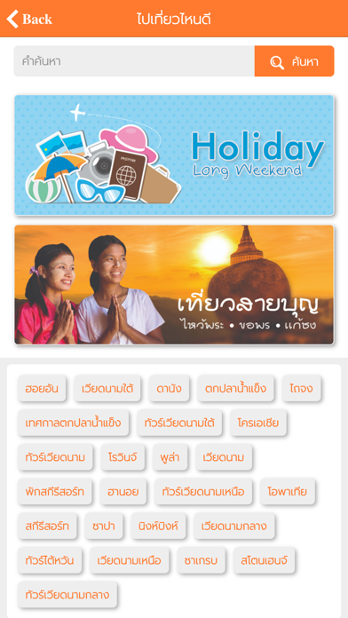 Thai Tour Club screenshot 4