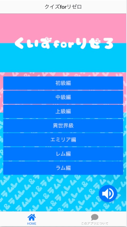 クイズforリゼロ