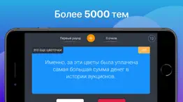 Знаток Свояка:5000 тем в игре iphone screenshot 2