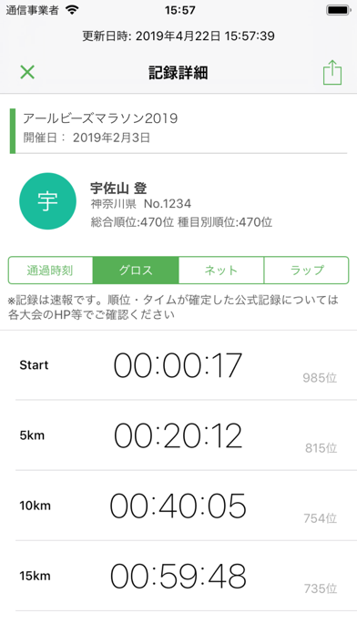 応援navi 〜ランニング大会応援アプリ〜 screenshot1