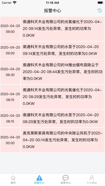 环保用电监控 screenshot-4