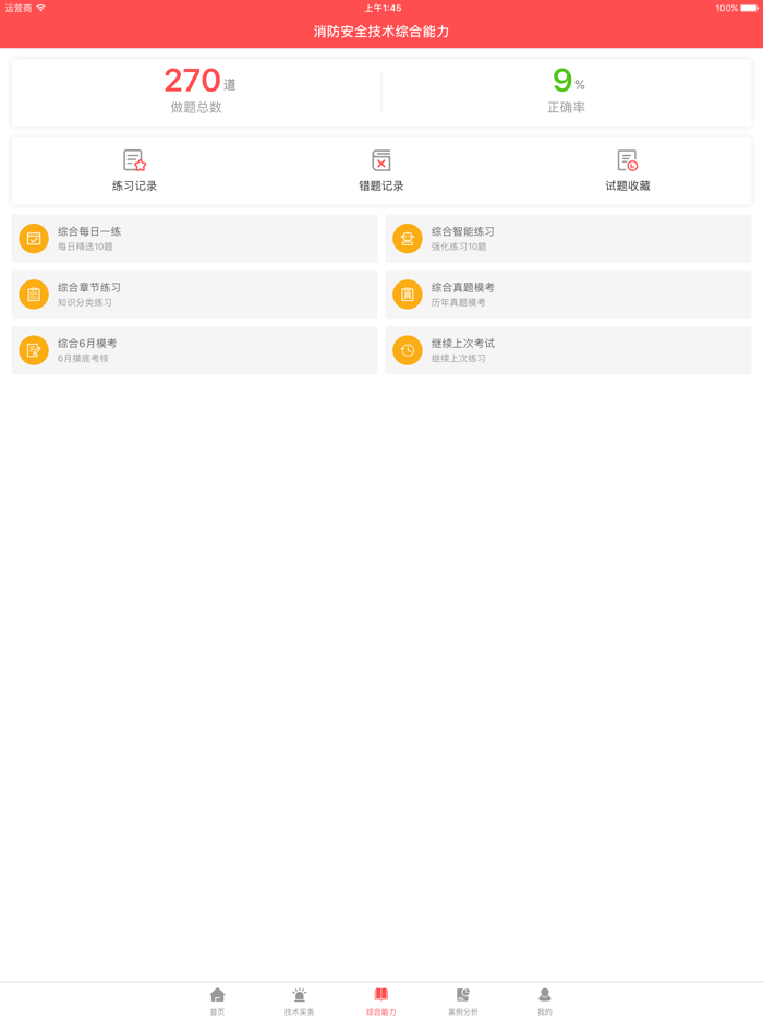 消防题库-消防工程师考试题库（一级、二级）