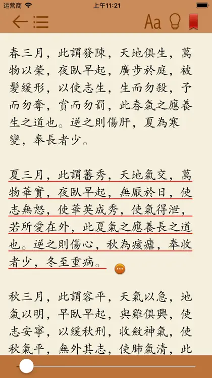 Screenshot 3 von 3 zu 中医经典著作