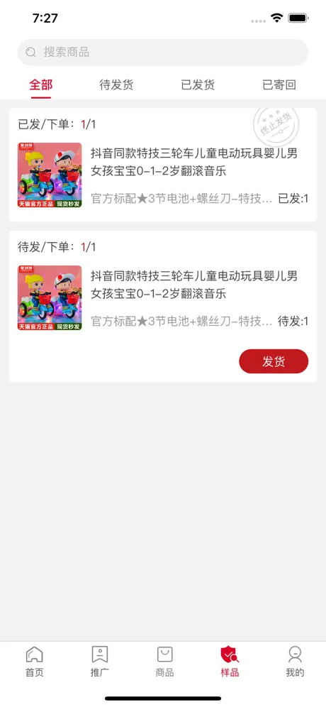 爱推广商家