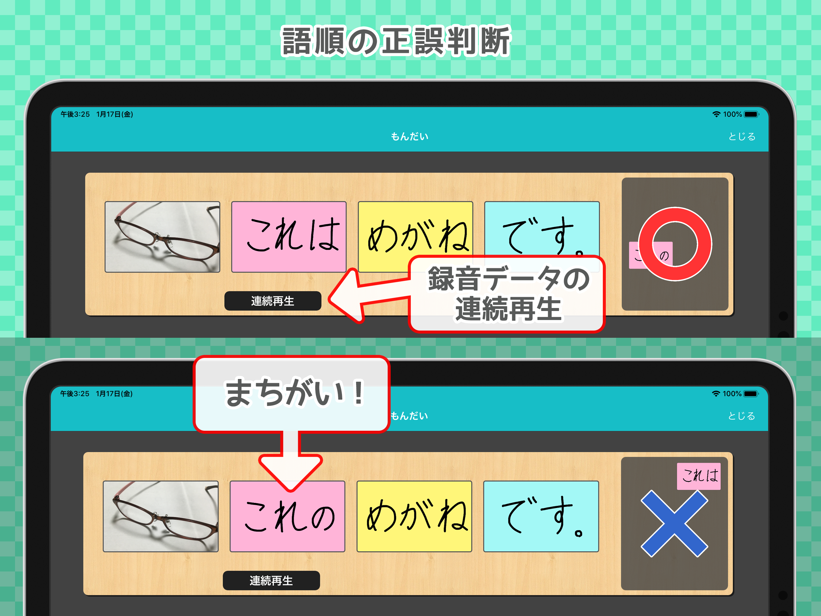 ことばならべ screenshot 5