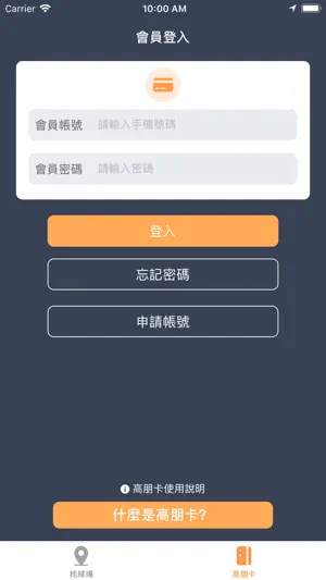 Golfrend 高朋卡 screenshot 2