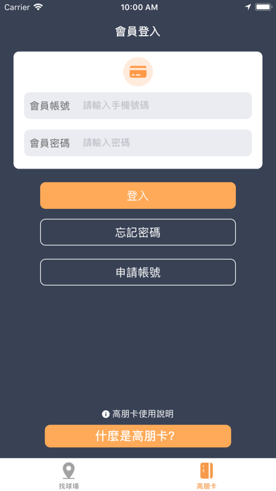 Golfrend 高朋卡 Screenshot