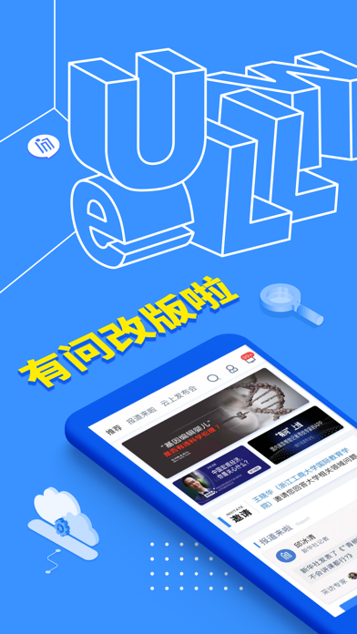 Screenshot #1 pour 有问-有问题就对了