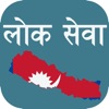 LokSewa Nepal